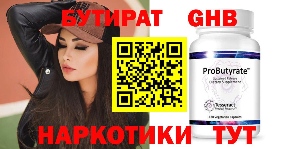 Бутират BDO Дальнегорск