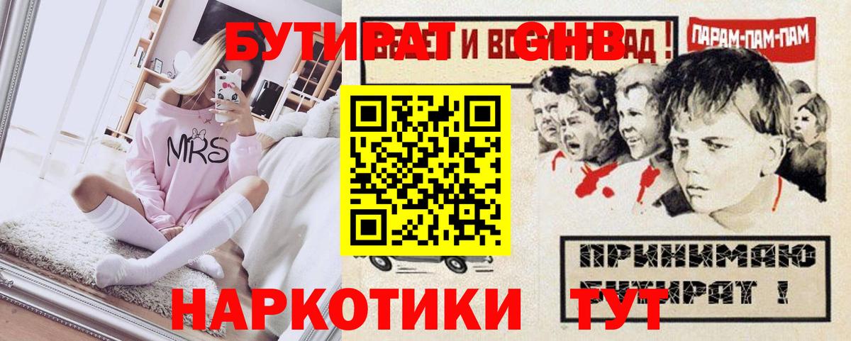 БУТИРАТ BDO 33%  Вход с VPN  Дальнегорск 