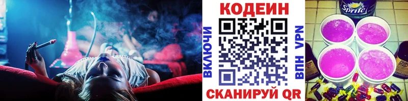 Кодеин Purple Drank  закладка  Дальнегорск 
