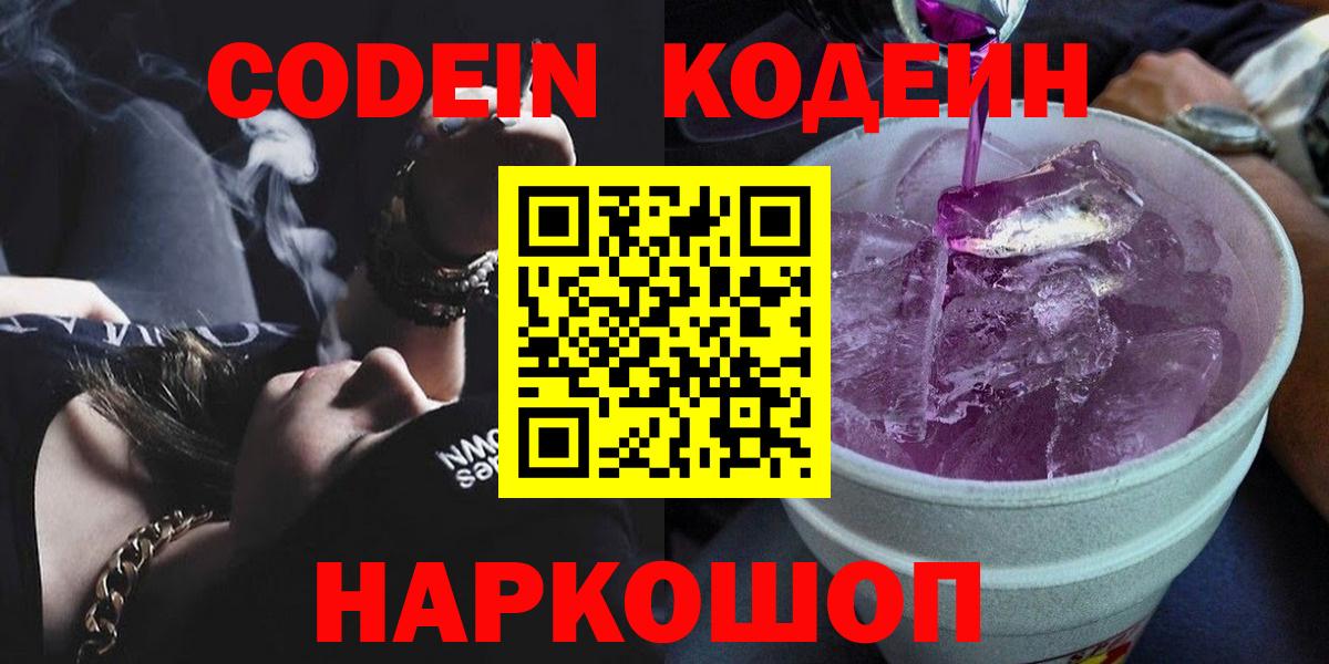 Codein напиток Lean (лин)  Вход с VPN  Дальнегорск  Кодеин Purple Drank 