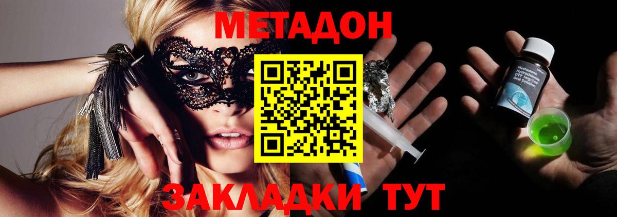 Метадон белоснежный Дальнегорск