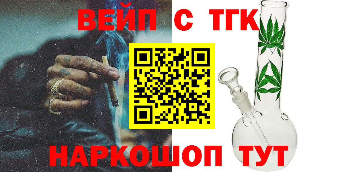 Дальнегорск  ТГК вейп с тгк  Вход с VPN 